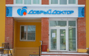 Клиника Добрый Доктор, фото №4