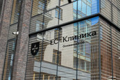 ЕС-Клиника, фото №2
