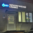Центр медицинской токсикологии на Адоратского, фото №3