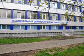 Национальный диагностический центр Щелково, фото №3