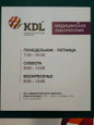 KDL на Лебедева, фото №3