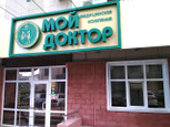 Мой доктор на Мира, фото №4