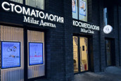Milar Dental в Мытищах, фото №2