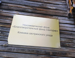 Хоспис Светодар на Анатолия, фото №2