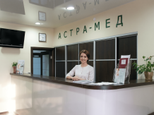 Клиника АСТРА-МЕД, фото №2