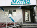 Инвитро на Ленина, фото №2