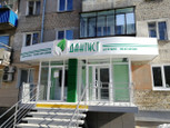 Стоматология Дантист, фото №2