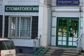 Стоматология Евродент на Варшавском, фото №3