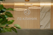 ЛЗ Клиник, фото №4