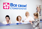 Стоматология Все Свои, фото №3