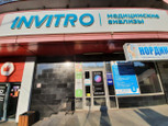 Инвитро на Ленина, фото №2