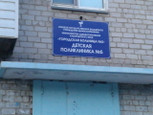 Детская поликлиника №5 на Ленинградской, фото №3