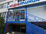 Мира Клиник на Адасько, фото №2