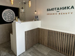 Косметология Бьютаника, фото №2