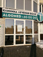 Клиника лечения боли Альгомед на Семена Билецкого, фото №3