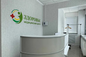 Медцентр Здоровье, фото №2