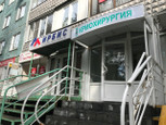 Кабинет криохирургии на Георгиева, фото №3