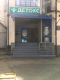 Детокс на Северной, фото №2