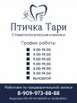 Стоматология Птичка Тари, фото №4