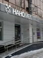 Медицинский центр НаноМед, фото №3