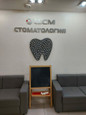 ЦСМ Стоматология и Косметология, фото №3