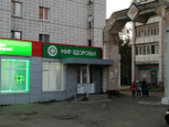 Мир здоровья на Ленина, фото №2