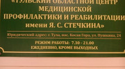 Центр восстановительной медицины и реабилитации им. Стечкина на Пушкина, фото №3