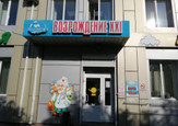Детская поликлиника Возрождение XXI, фото №4