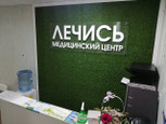 Медцентр Лечись, фото №4
