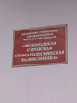 Детская стоматологическая поликлиника №2 на Горького, фото №4