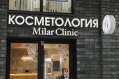 Milar Clinic в Мытищах, фото №4