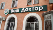 Ваш Доктор на Энергетиков 2, фото №2