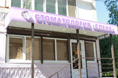 Стоматология Елена, фото №2
