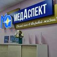 Клиника МедАспект, фото №2