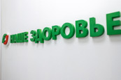 Клиника Наше Здоровье, фото №2