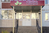 Клиника Березиной на Ленинского Комсомола, фото №2