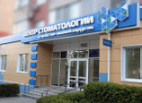 Центр стоматологии и челюстно-лицевой хирургии, фото №2