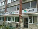 Стоматология Смарт, фото №2