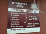Центр восточной медицины Тибет на Ставропольской, фото №3