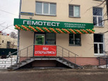 Гемотест на Юбилейном, фото №3