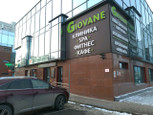 Центр красоты и здоровья Giovane, фото №2