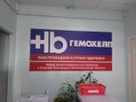 Гемохелп на Ленина 1, фото №4