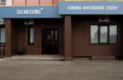 Клиника Clean clinic, фото №4