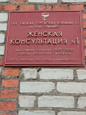Женская консультация №1 на Маяковского, фото №3