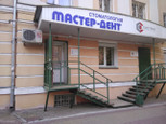 Мастер Дент на Смоленской, фото №2