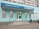 Инвитро на Алтайской, фото №2