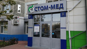 Стом-Мед на Магнитогорской, фото №4