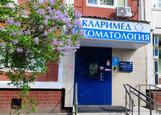 Стоматология Кларимед, фото №4
