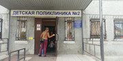 Детская поликлиника №2 на Громовой, фото №2