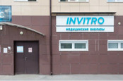 Инвитро в Ликино-Дулево, фото №2